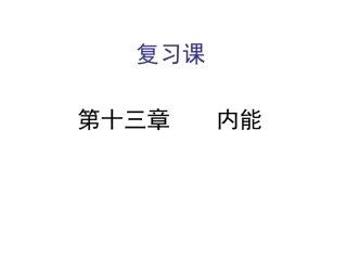 本章复习课-(2)