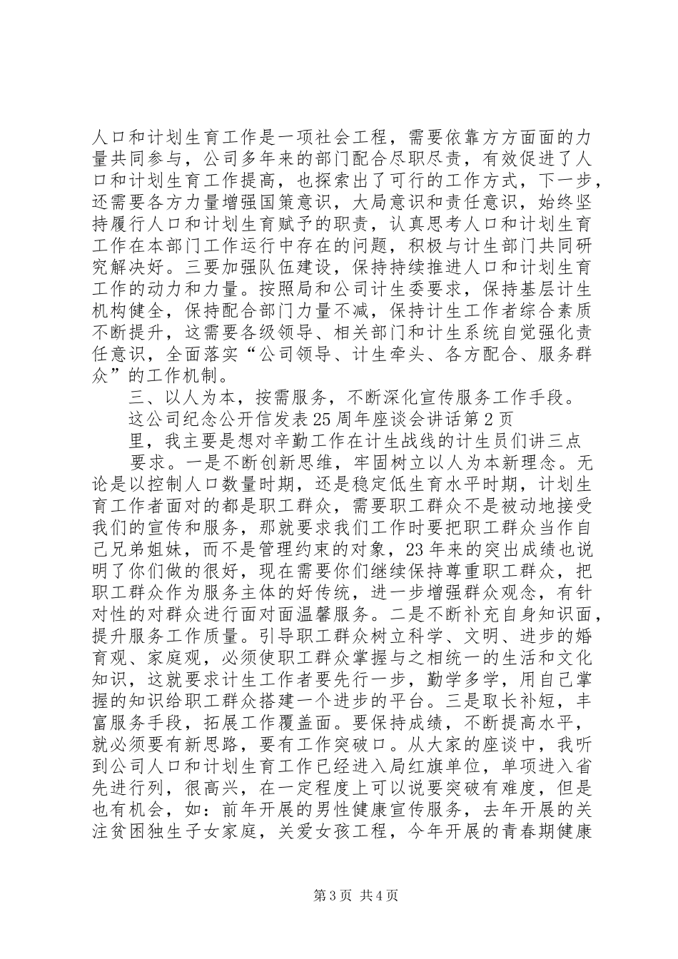 公司纪念公开信发表25周年座谈会讲话_第3页
