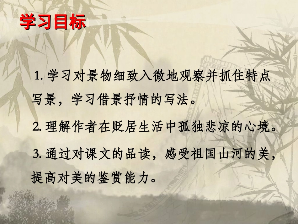 21--小石潭记_第2页