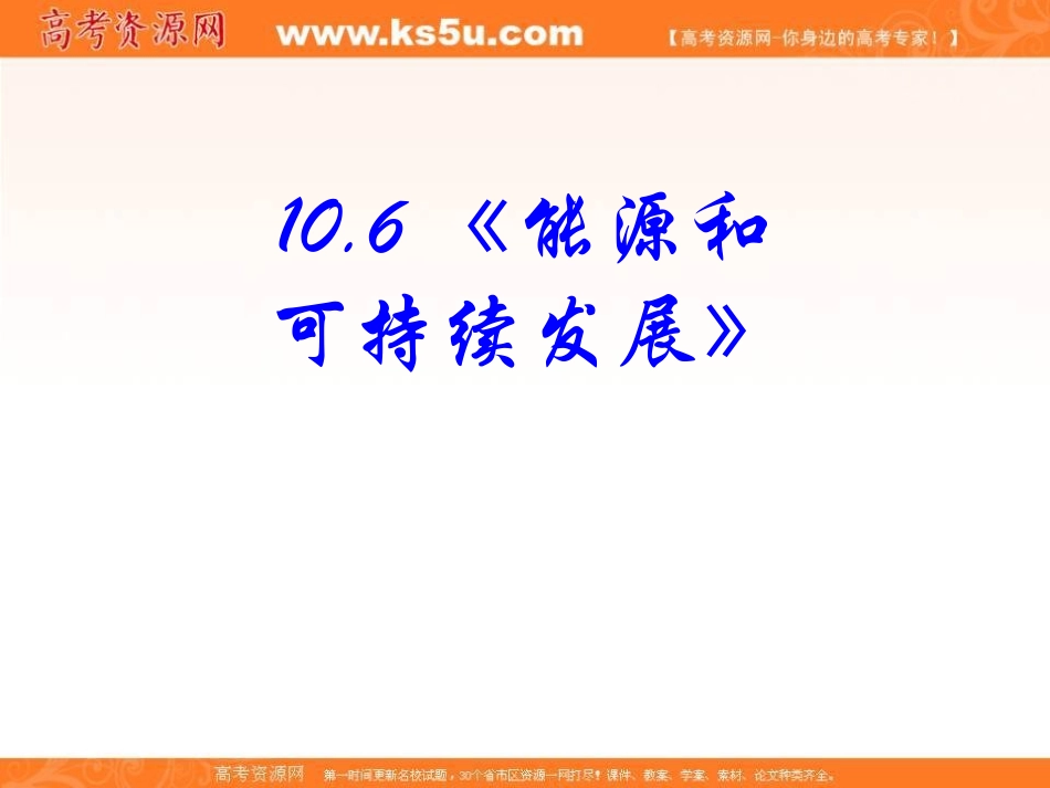 6-能源和可持续发展_第2页