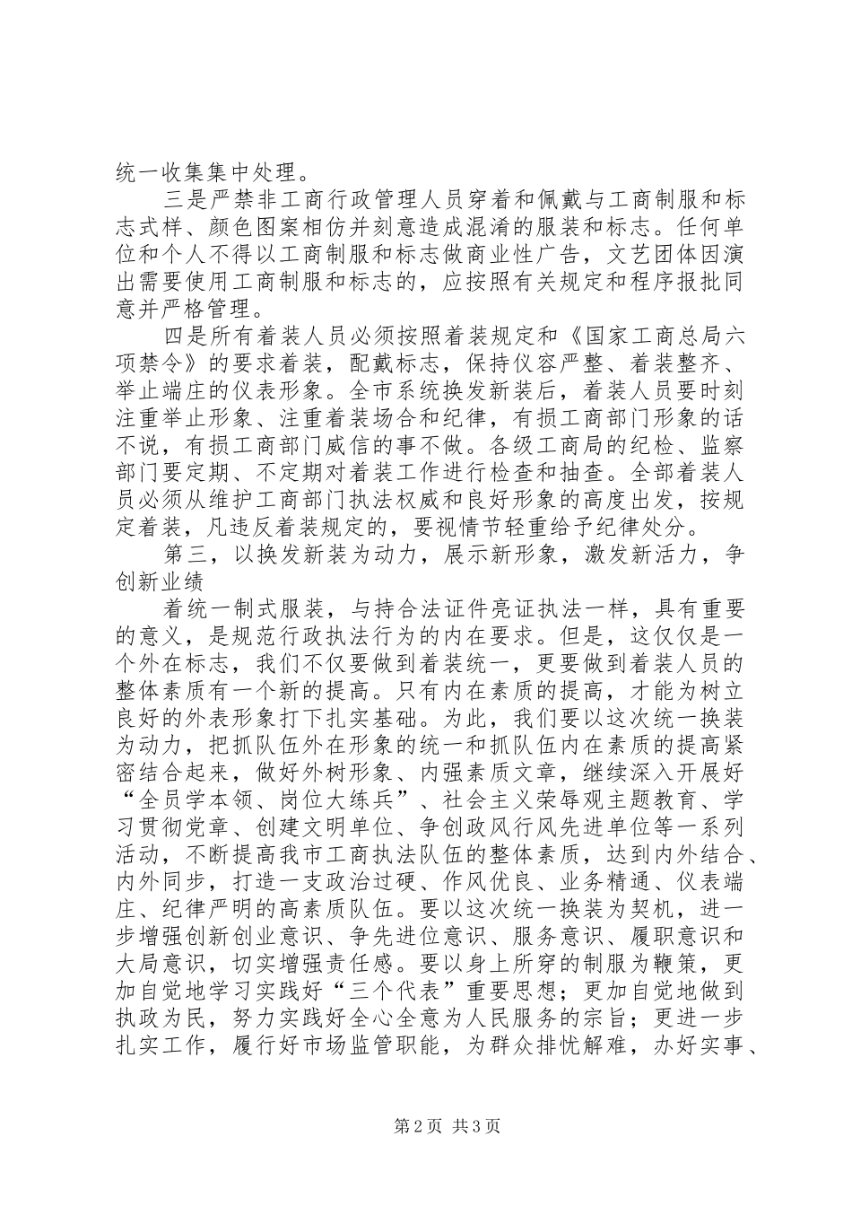 市工商局长在换发新式工商制服仪式上的讲话发言_第2页