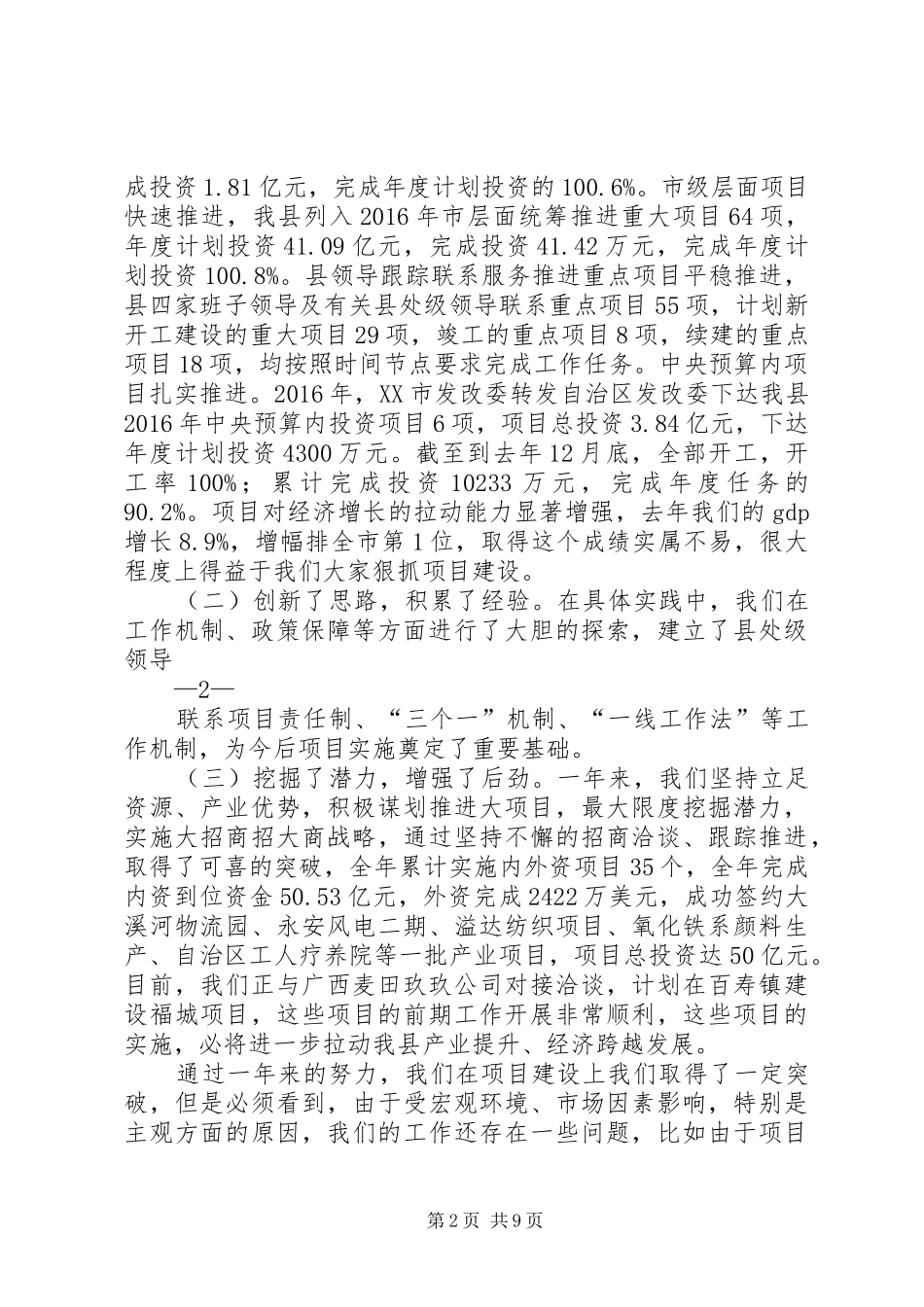 全区项目建设工作会议上的讲话发言_第2页
