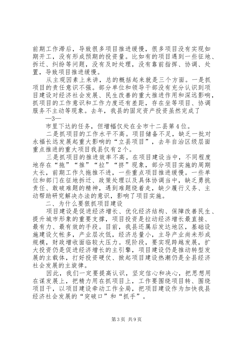 全区项目建设工作会议上的讲话发言_第3页