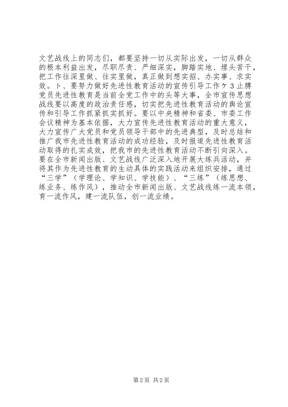 在全市宣传思想工作会议上的讲话发言２领导讲话发言_第2页