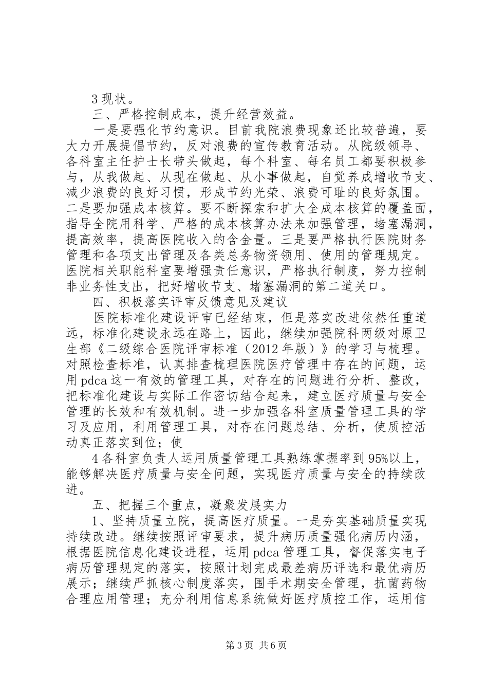 七.一医院院长讲话发言20XX年_第3页