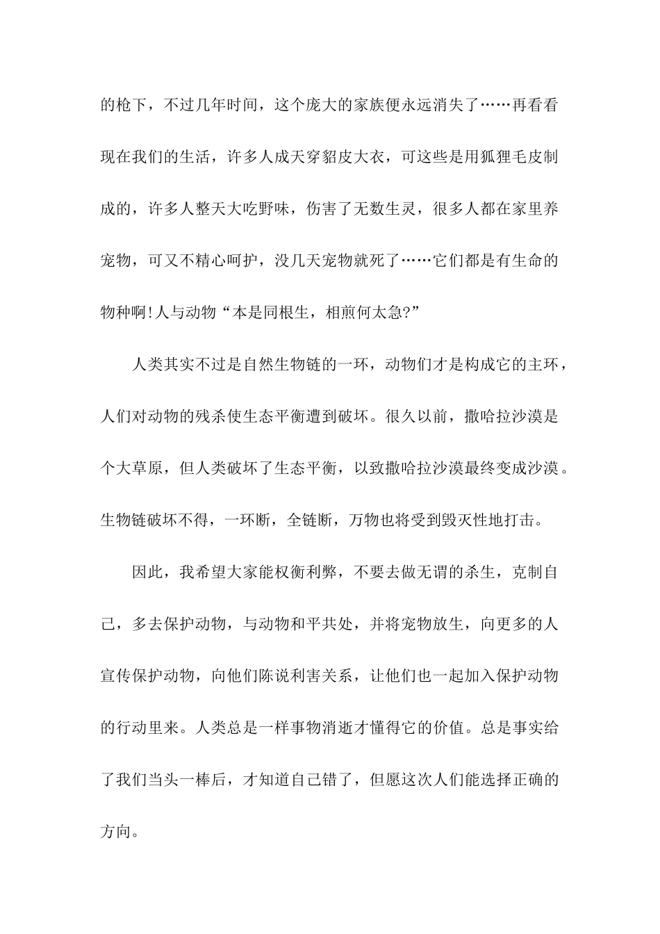 保护小动物的倡议书 (2)_第2页