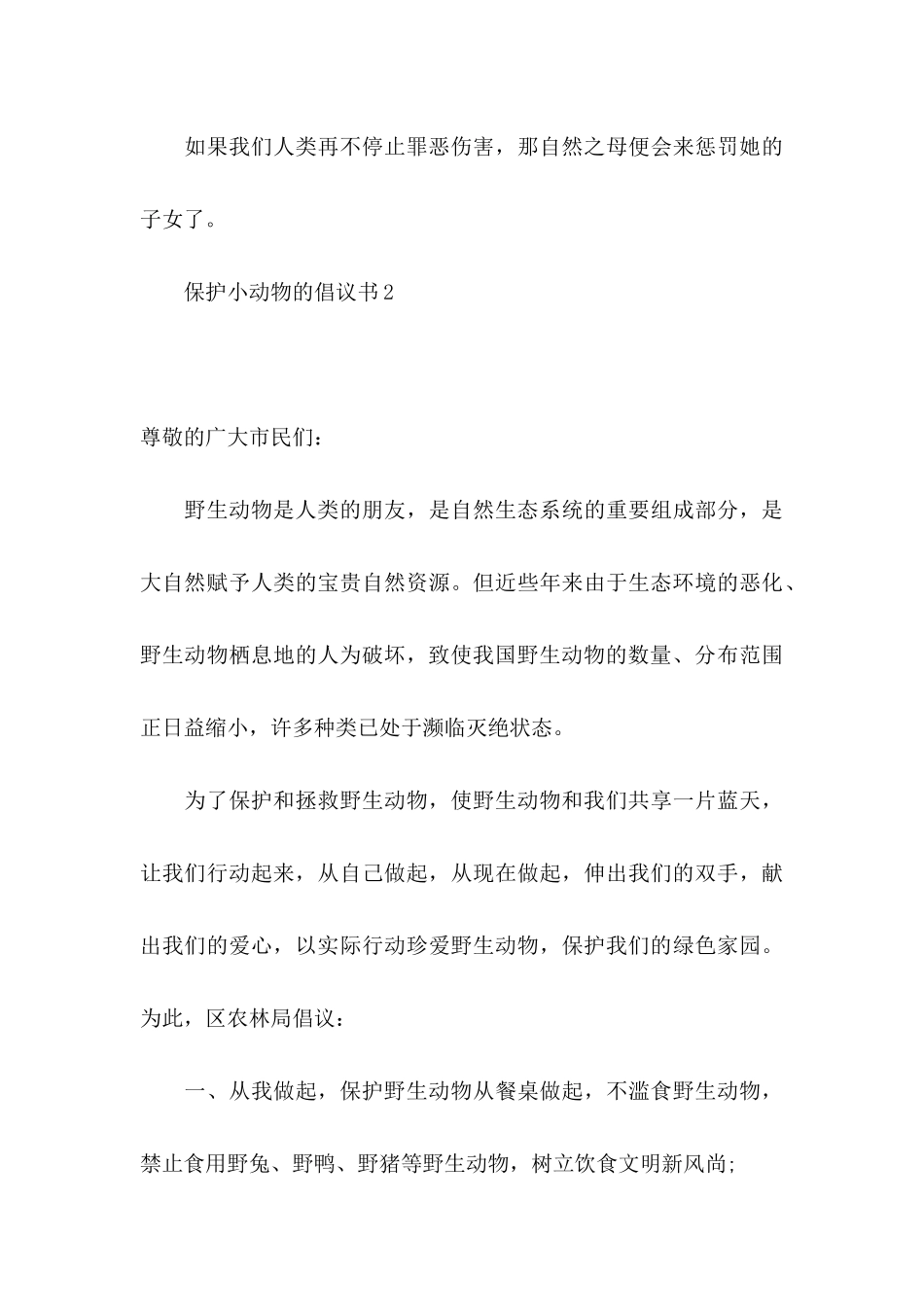 保护小动物的倡议书 (2)_第3页
