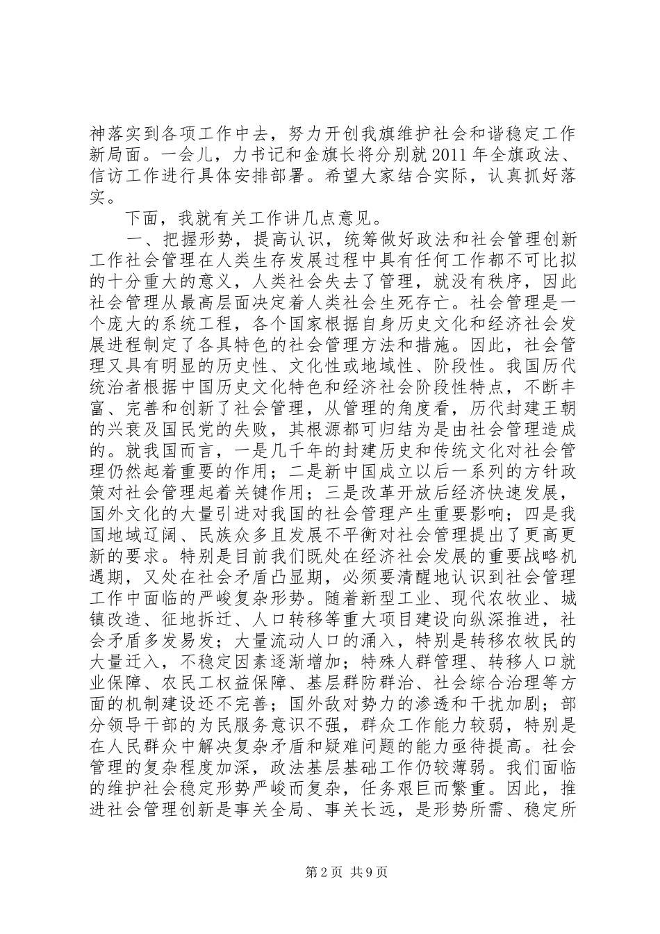 在全县政法暨信访工作会议上的讲话发言_第2页