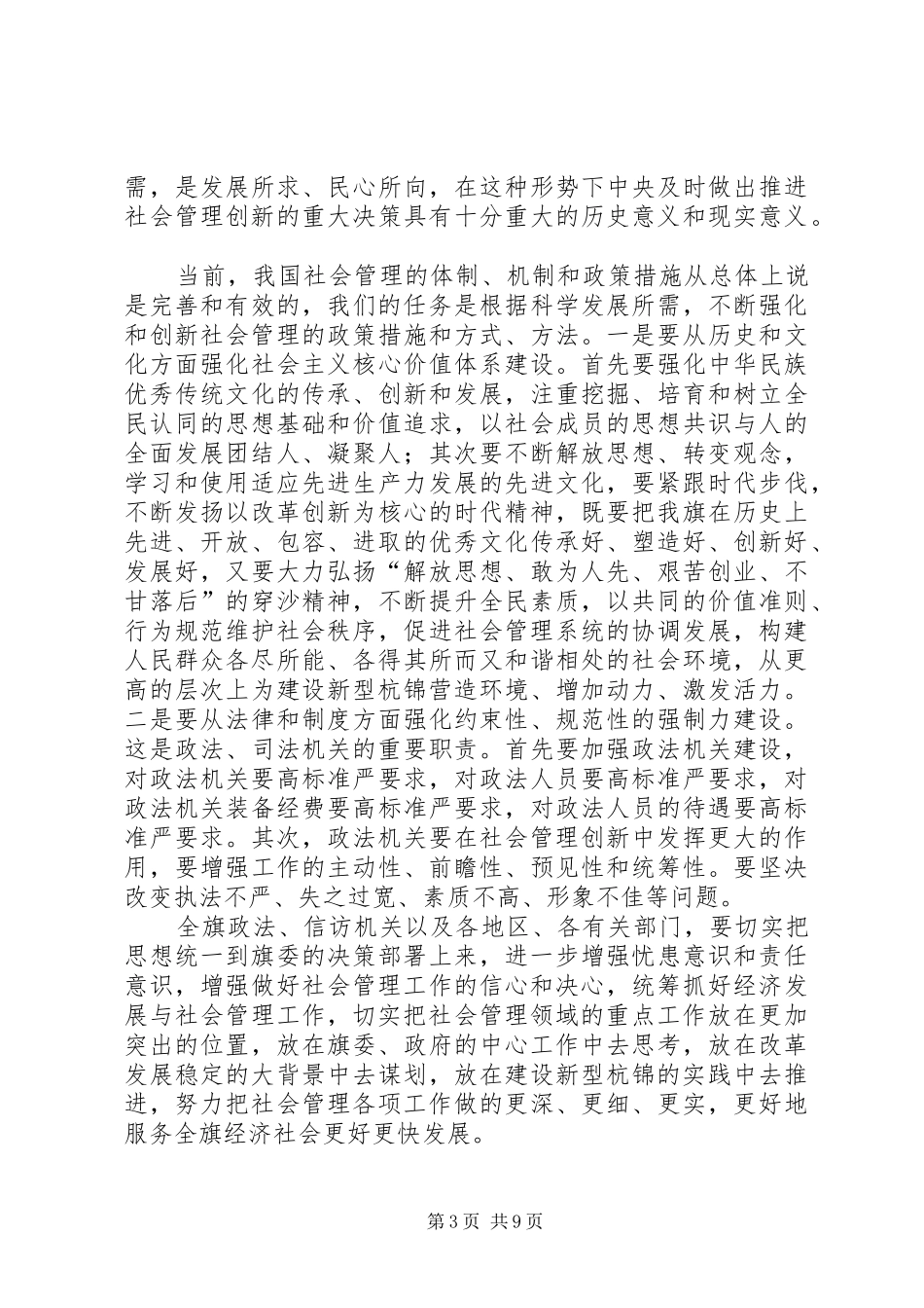 在全县政法暨信访工作会议上的讲话发言_第3页