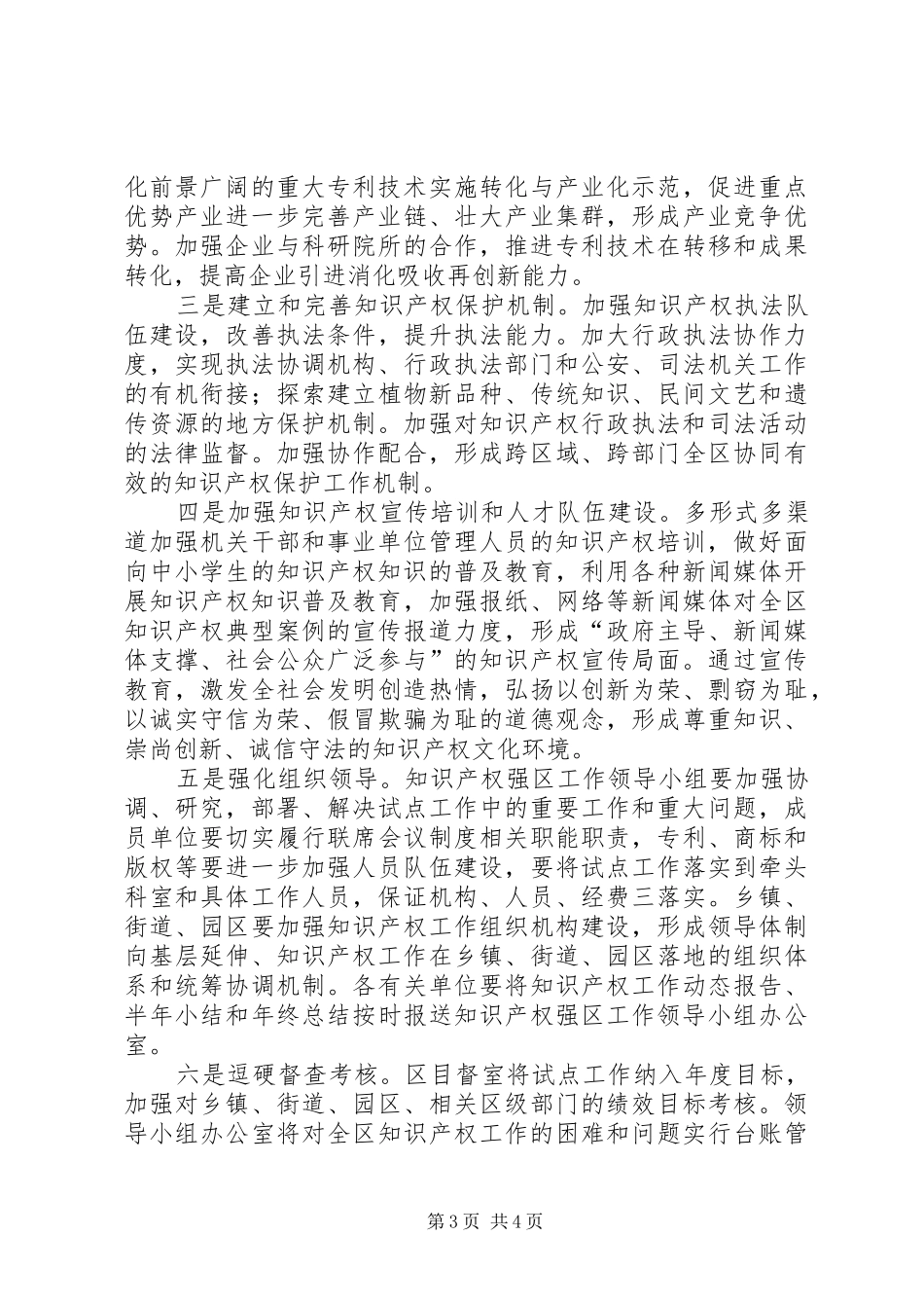 在知识产权强县工程推进会讲话发言_第3页