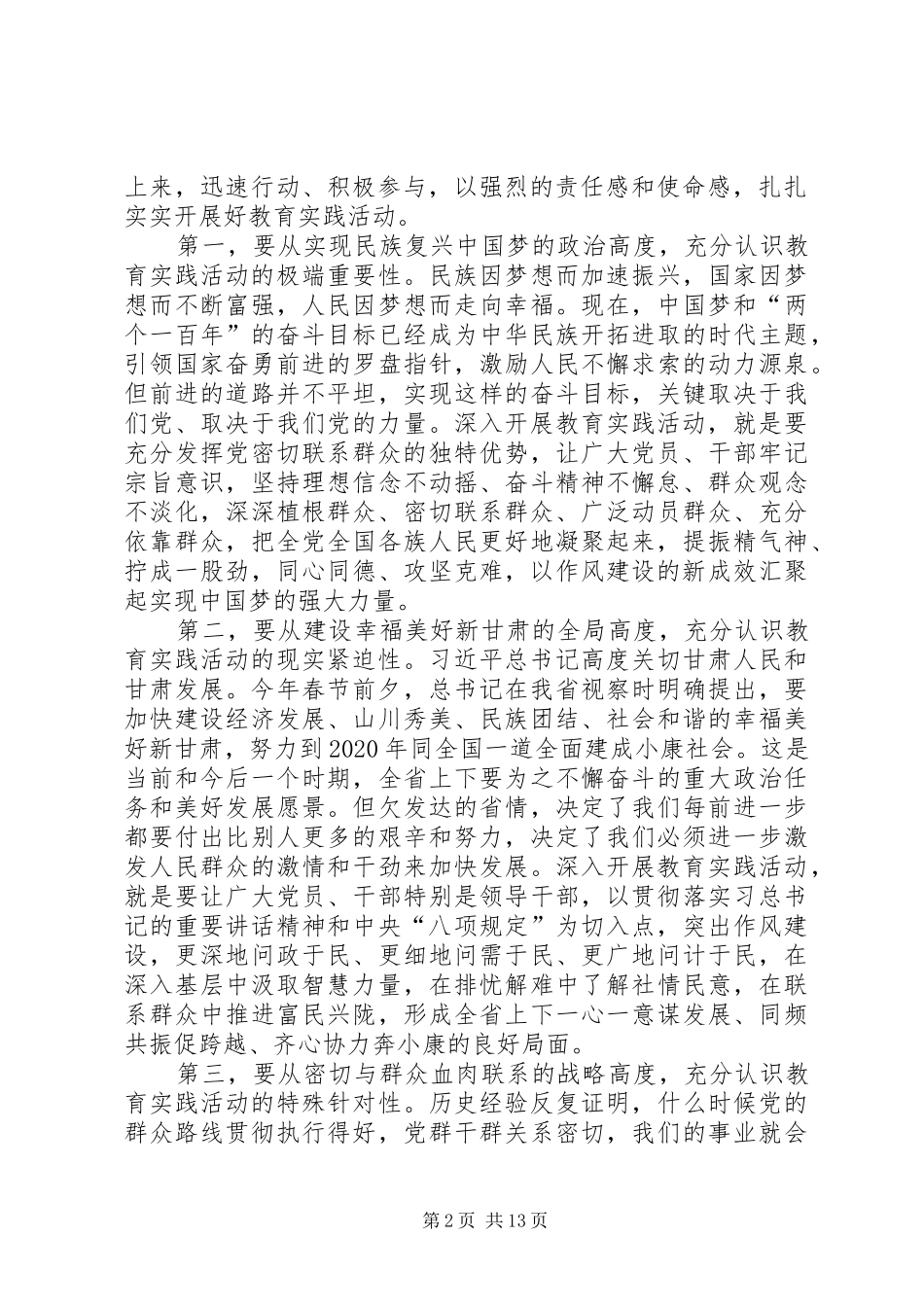 黎亦鸿同志在全县深入开展党的群众路线教育实践活动工作会议上的讲话发言3_第2页