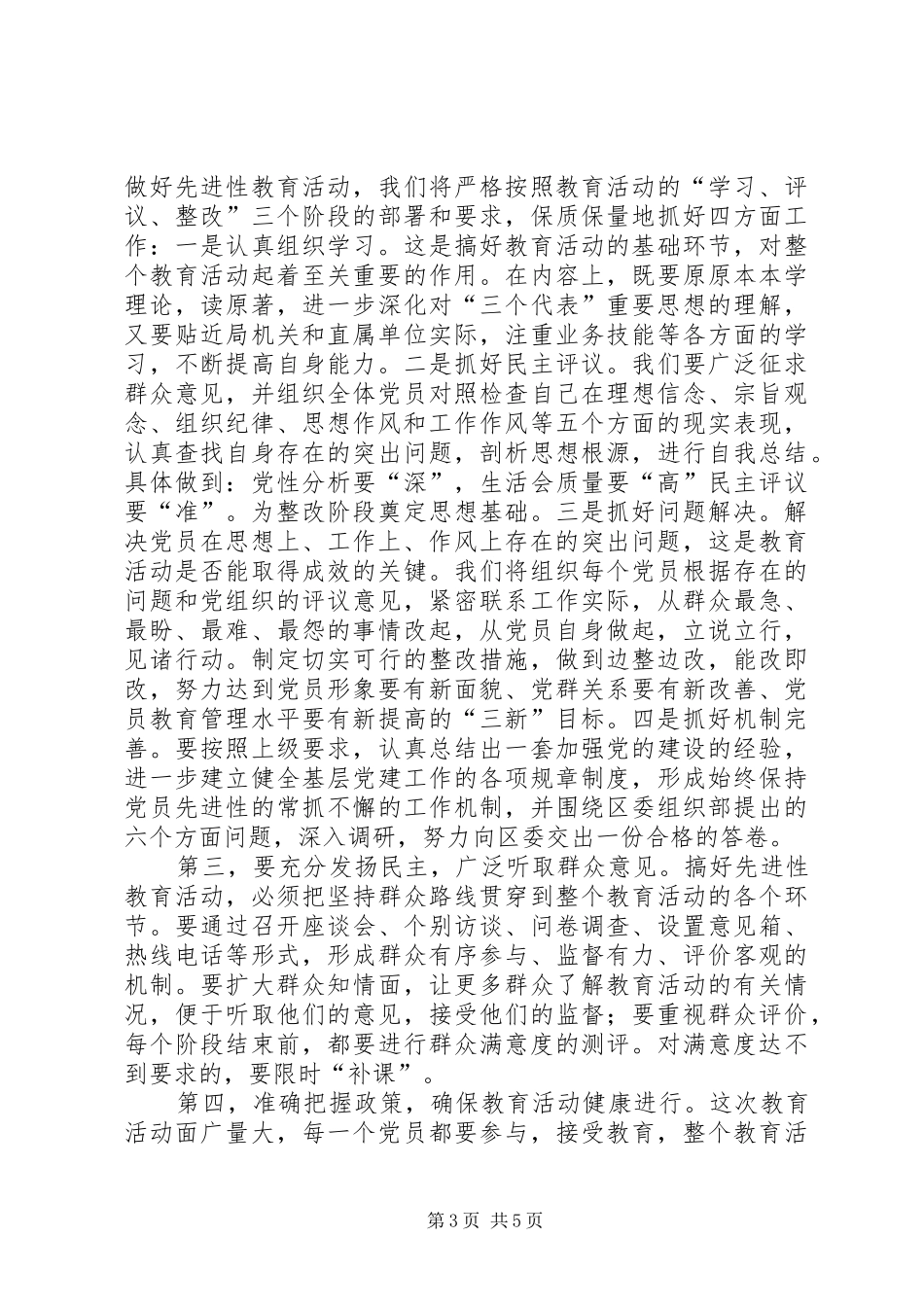 在教育局保持共产党员先进性动员大会的讲话发言_第3页