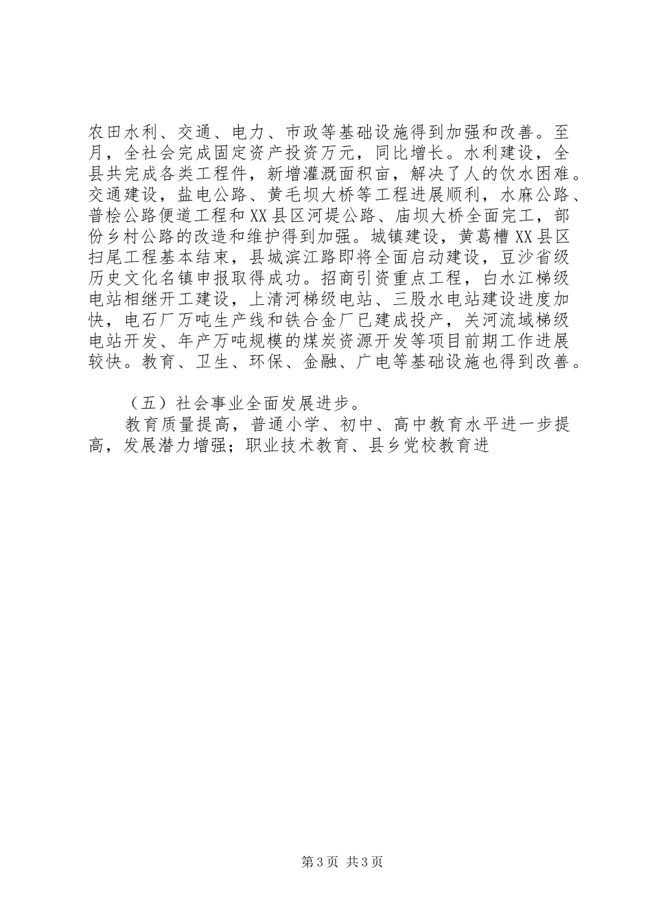 在县委十届六次全体(扩大)会议上的讲话发言_第3页