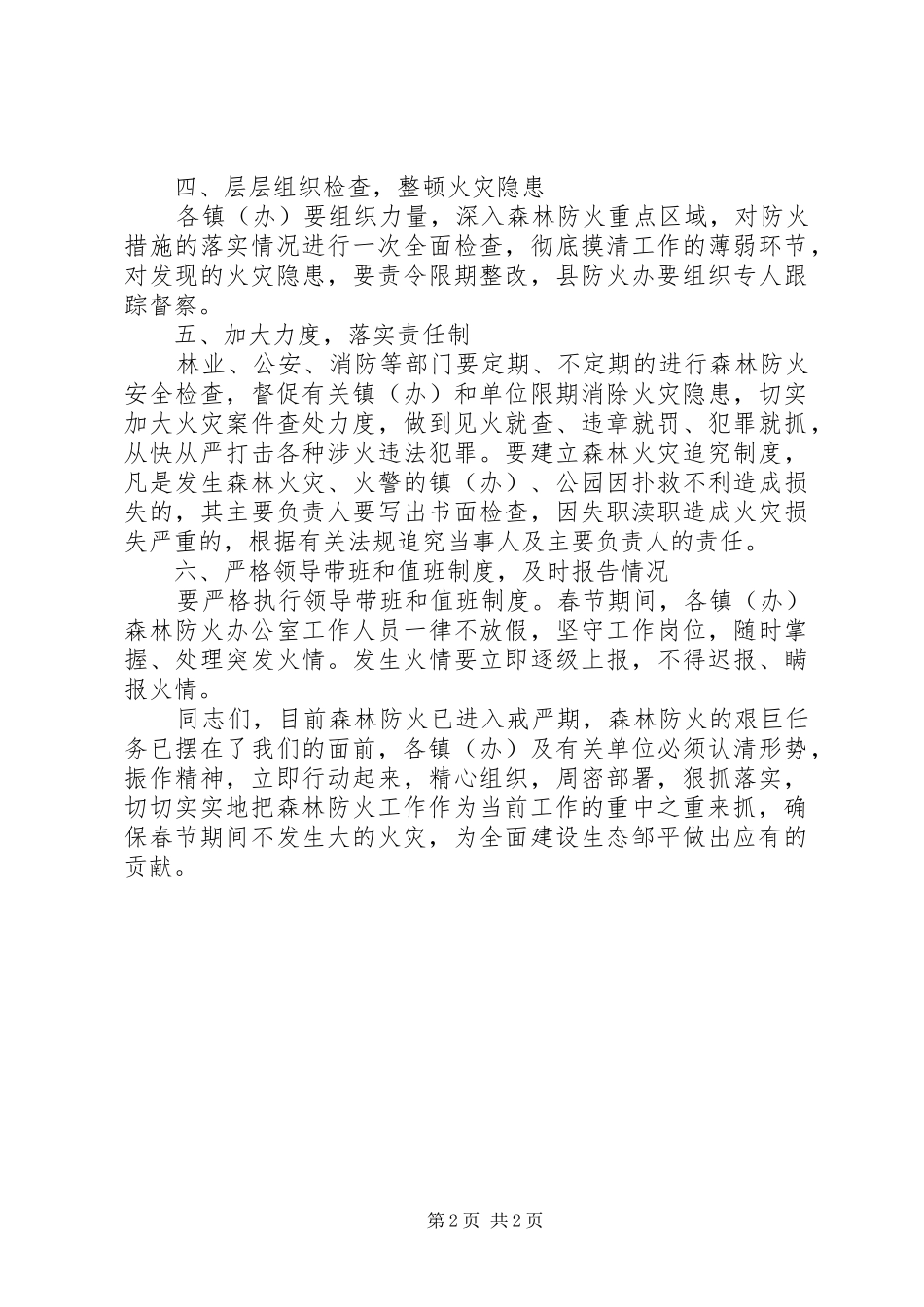 森林防火工作讲话发言_1_第2页