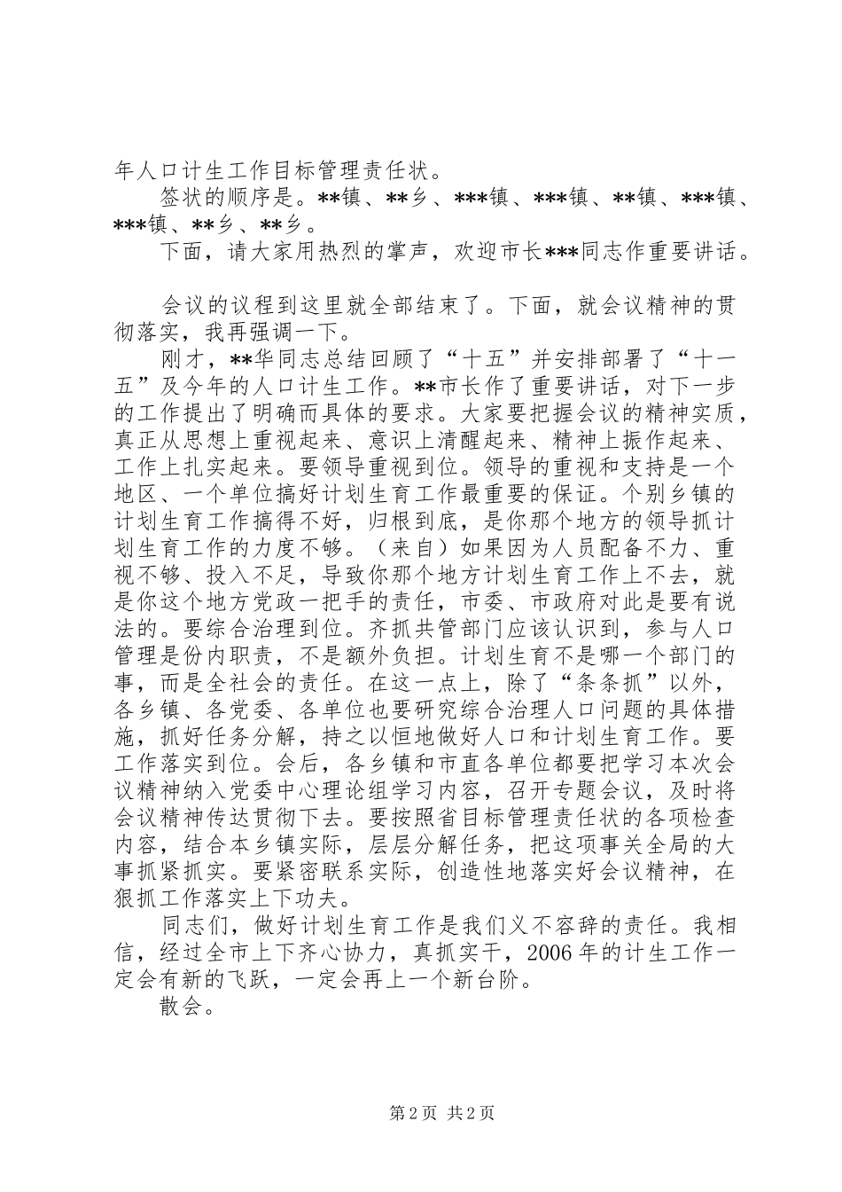 人口计生会议主持辞 (2)_第2页
