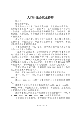 人口计生会议主持辞 (2)