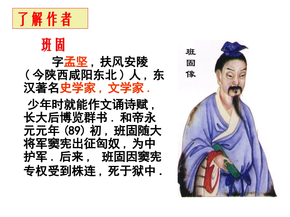 14、苏武传(节选)_第3页