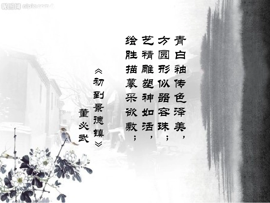 第1课生活的艺术——中国工艺美术_第1页