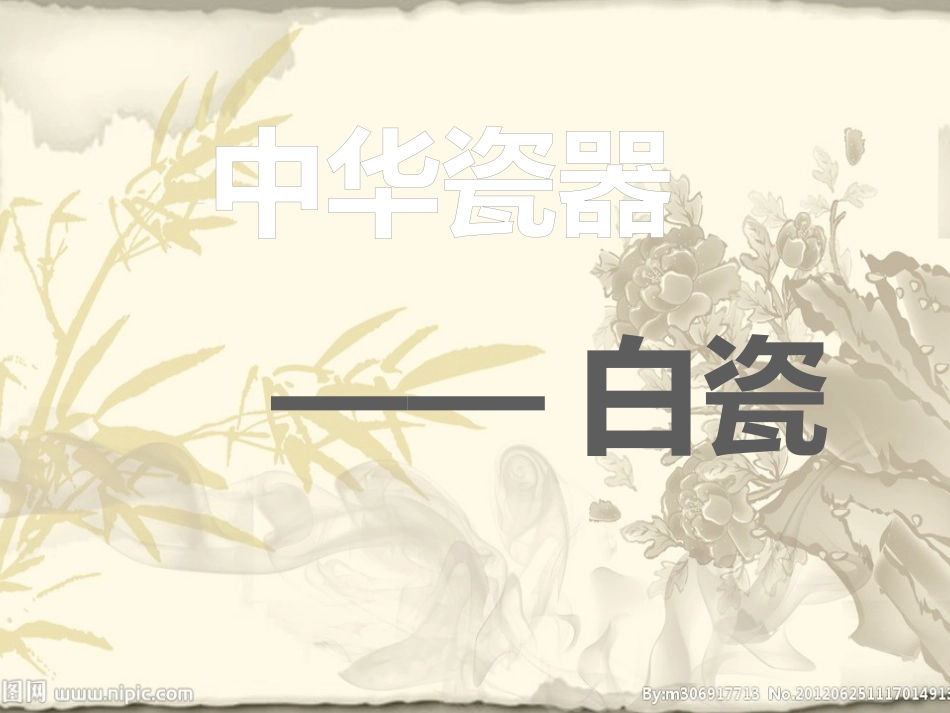 第1课生活的艺术——中国工艺美术_第2页