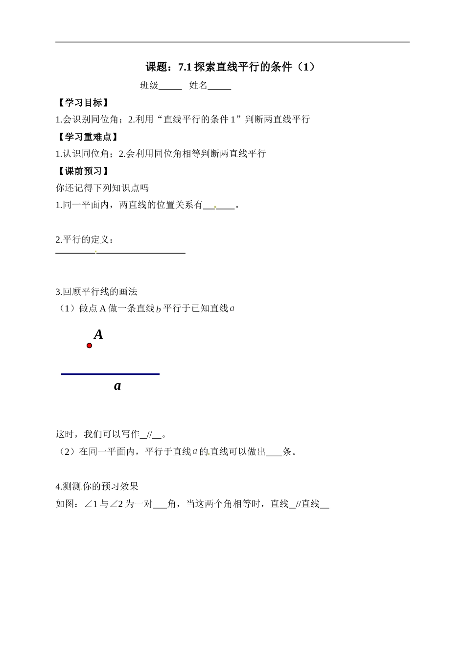 7.1探索直线平行的条件_第1页