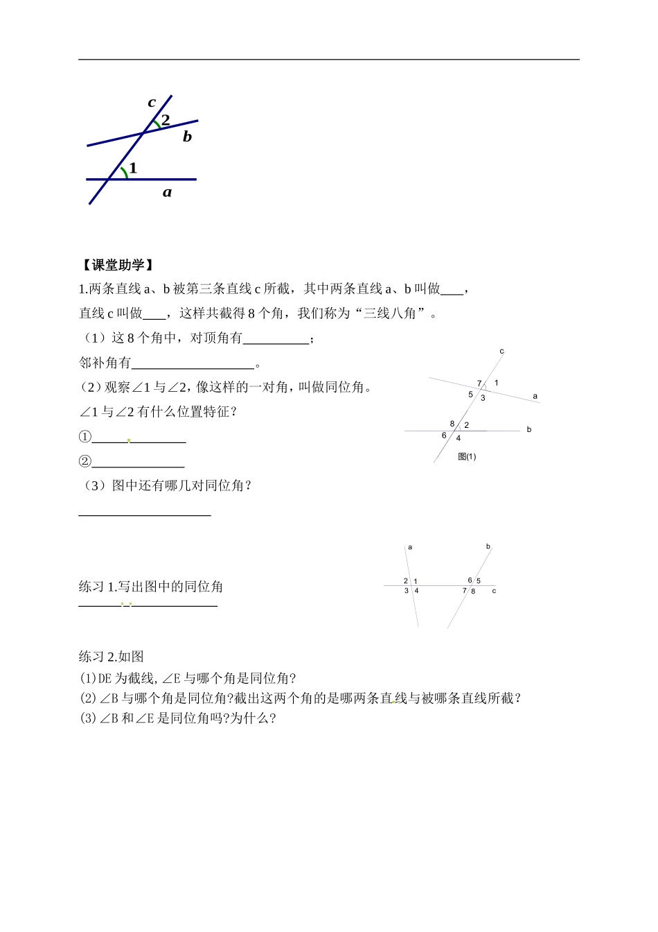 7.1探索直线平行的条件_第2页