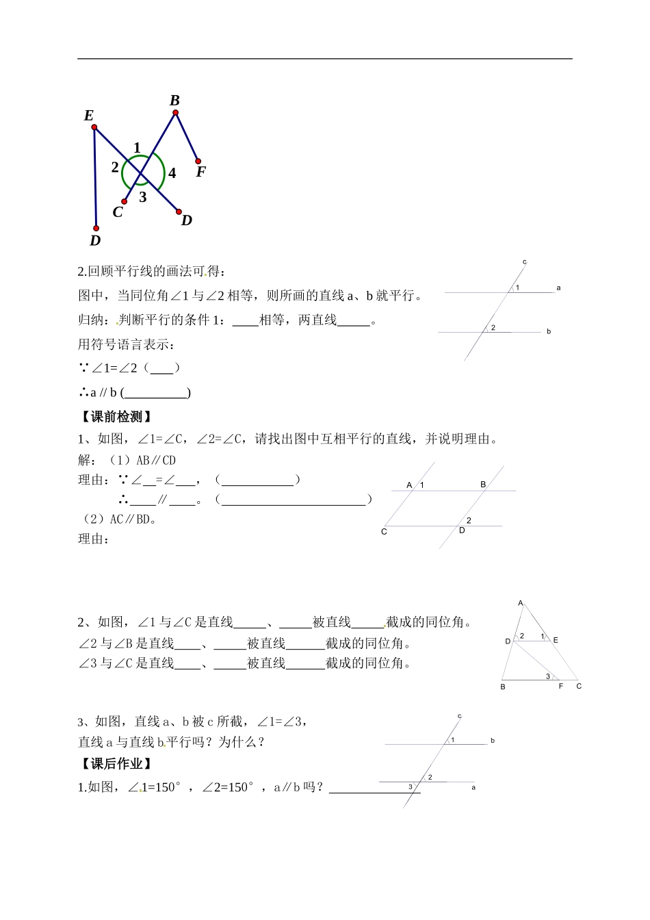 7.1探索直线平行的条件_第3页