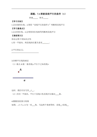 7.1探索直线平行的条件