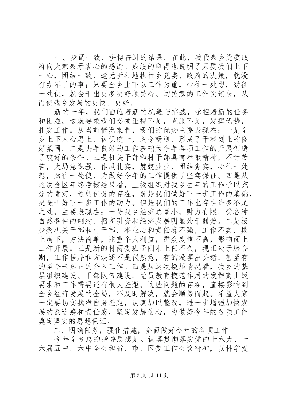 在全乡党委中心组学习会议上的讲话发言_第2页