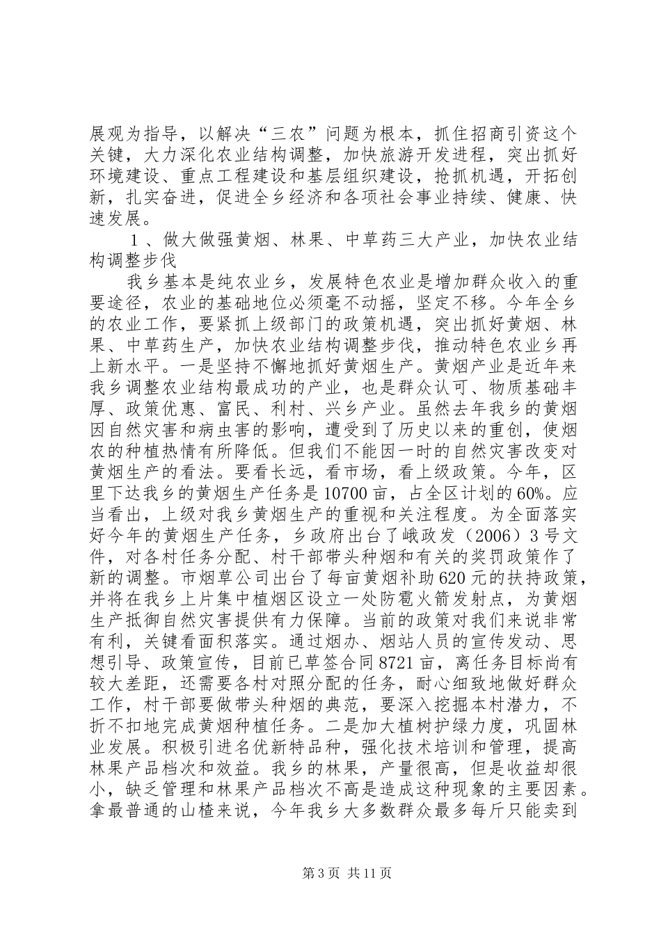 在全乡党委中心组学习会议上的讲话发言_第3页