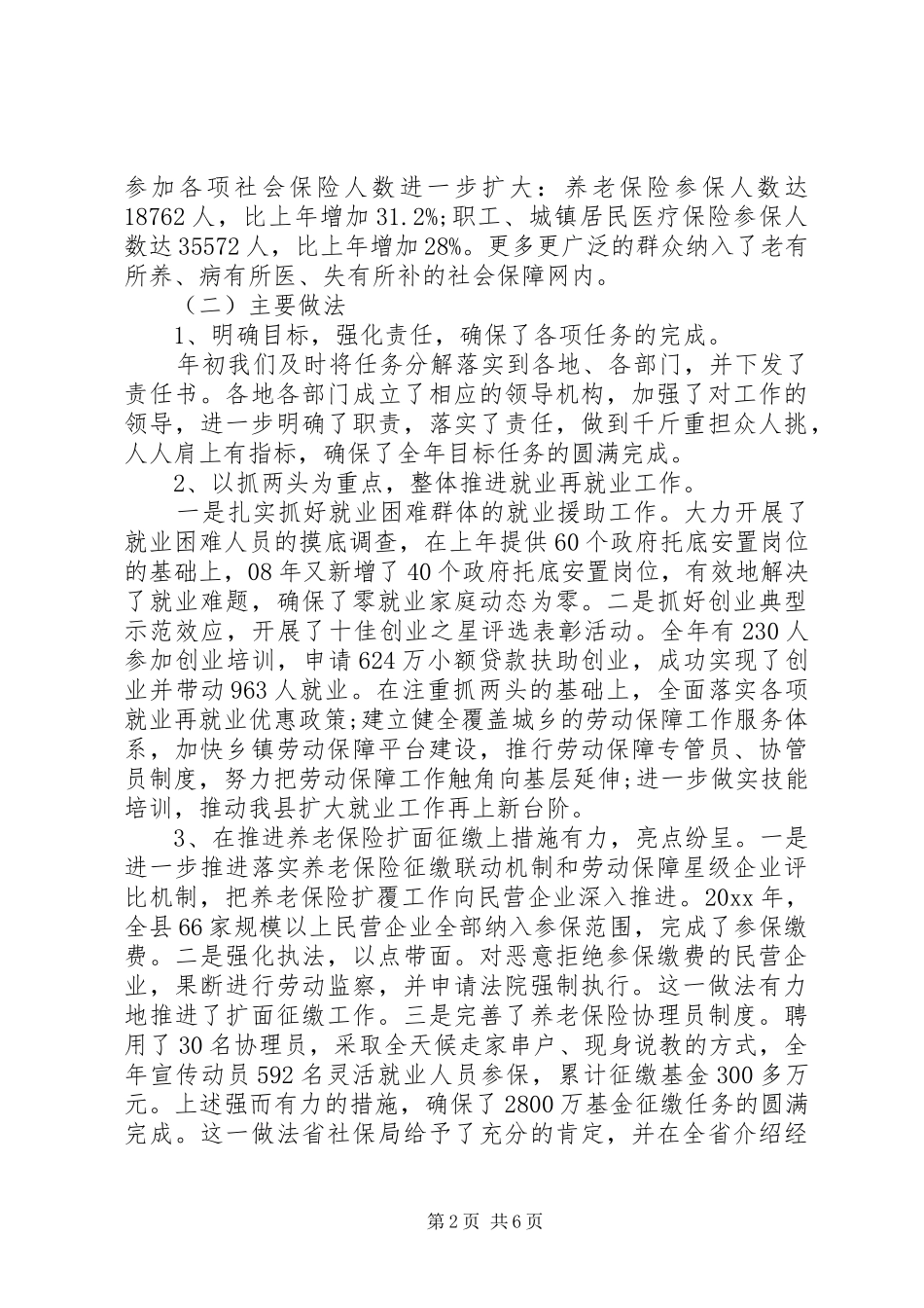 劳动保障工作会议领导讲话发言_第2页