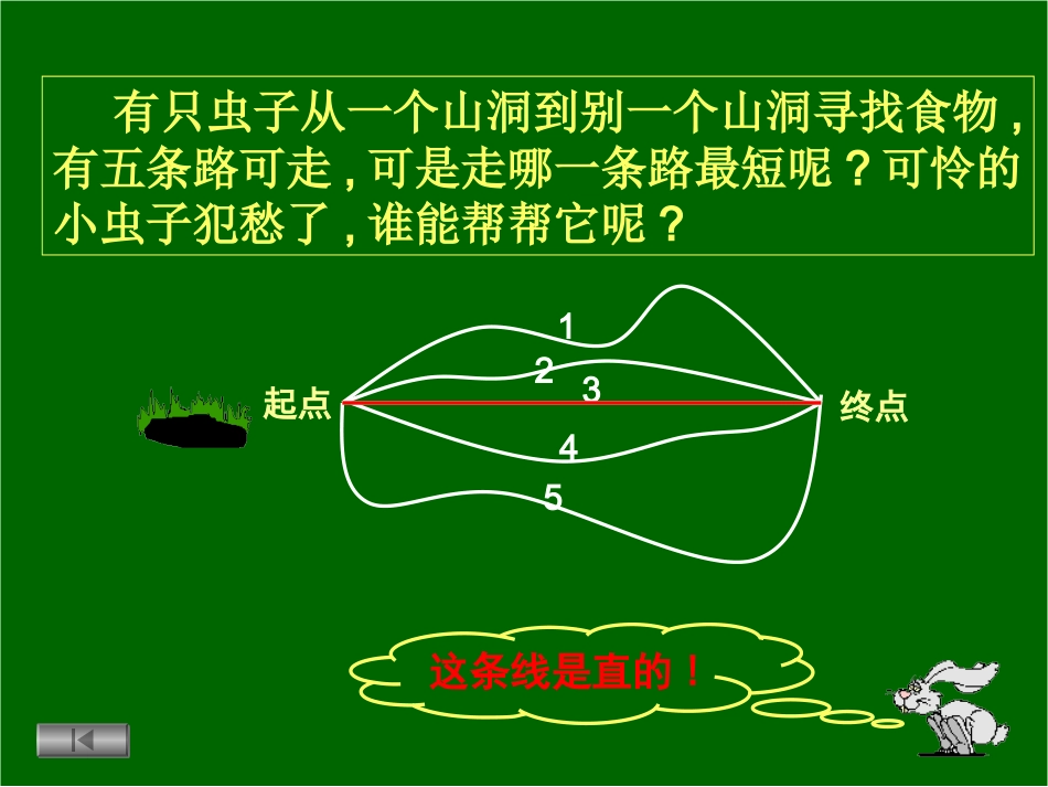 小学人教四年级数学线段-(2)_第2页