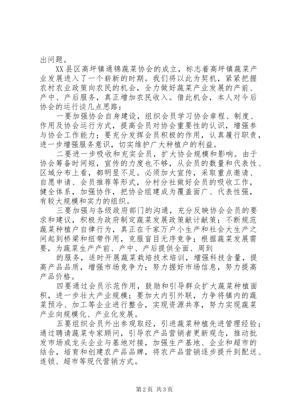 XX市中医学会理事长讲话发言20XX年12(3)_第2页