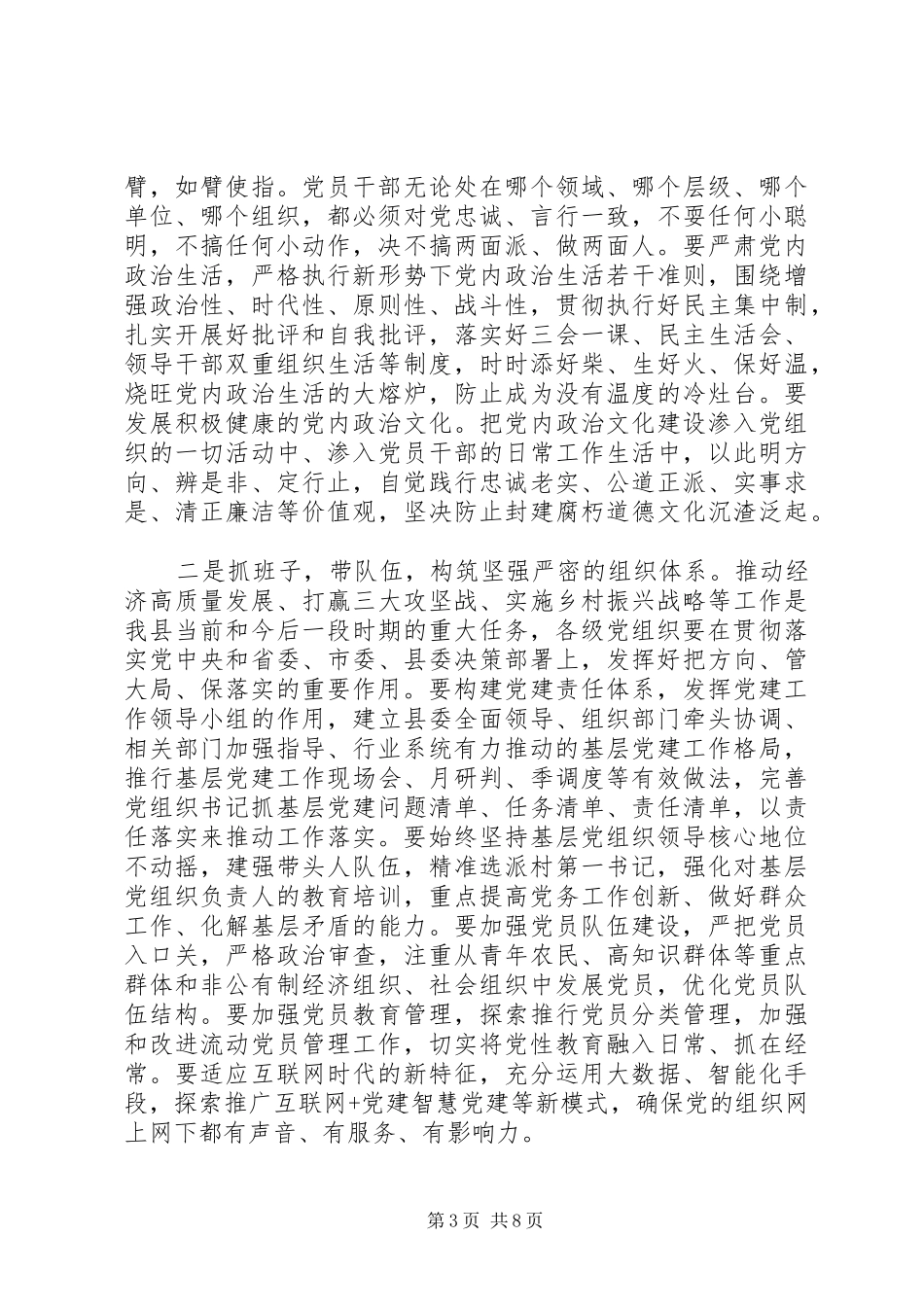 在全县组织工作会上的讲话发言_第3页