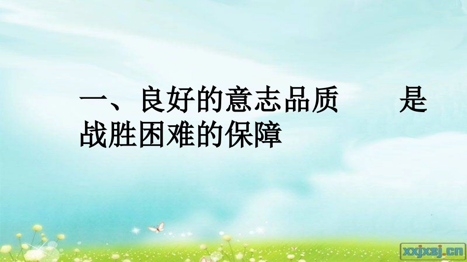 勇敢面对挫折和困难-(2)_第2页