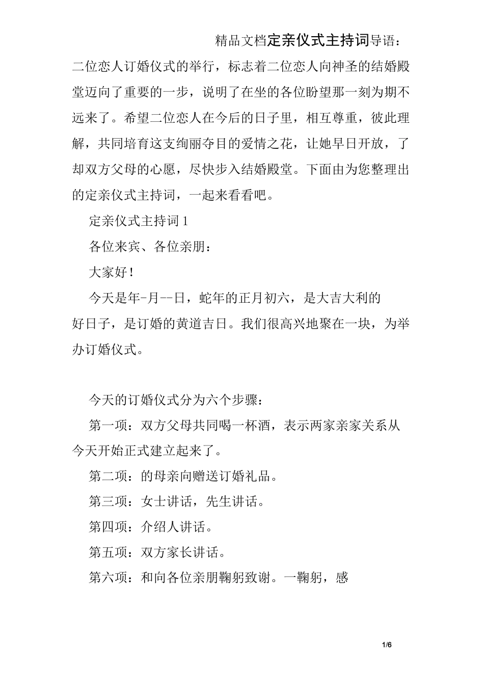 定亲仪式主持词_第1页