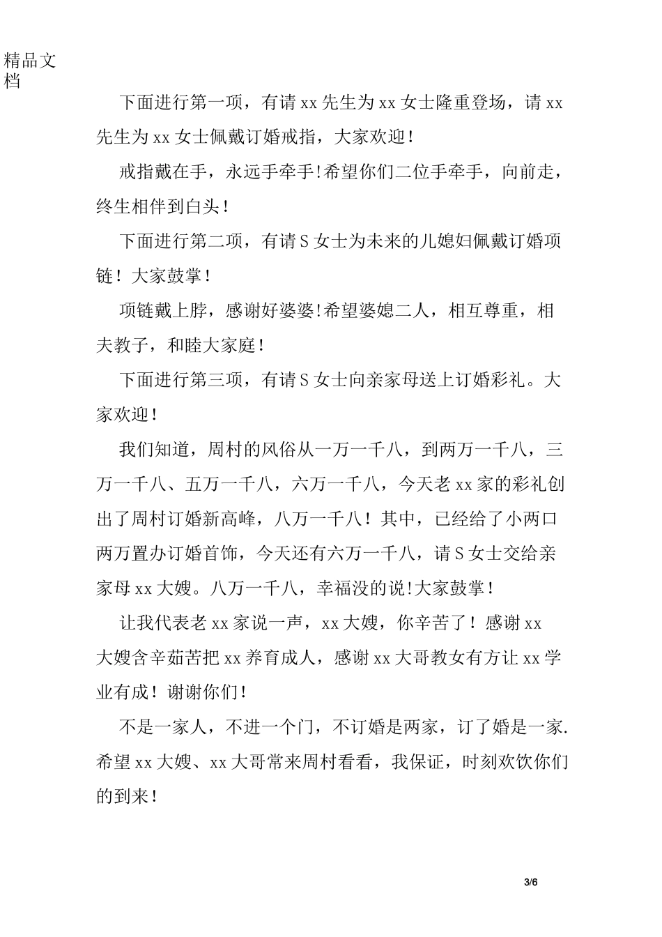 定亲仪式主持词_第3页