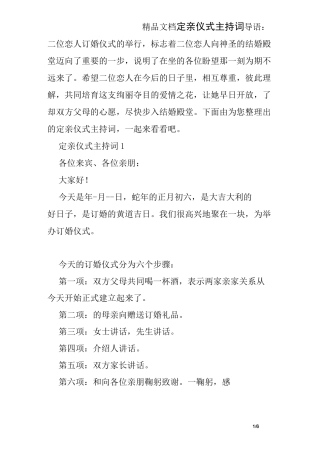 定亲仪式主持词