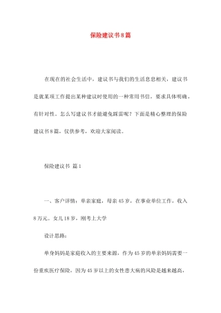 保险建议书8篇