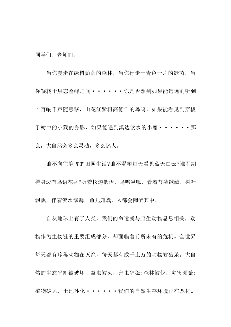 保护小动物的倡议书_第3页