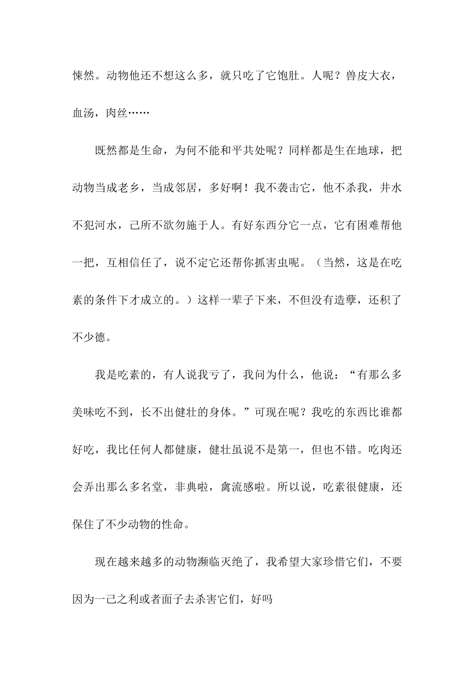 保护动物的建议书合集七篇_第2页