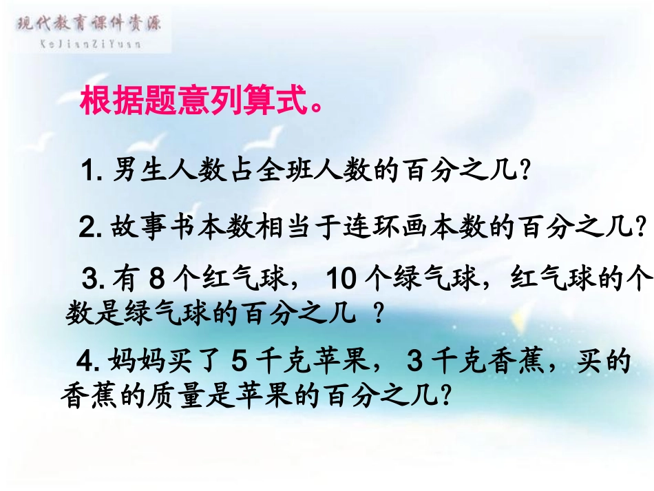 《用百分数解决问题(二)》_第2页