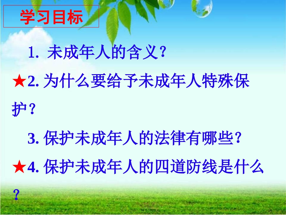 遵守规则-(6)_第2页