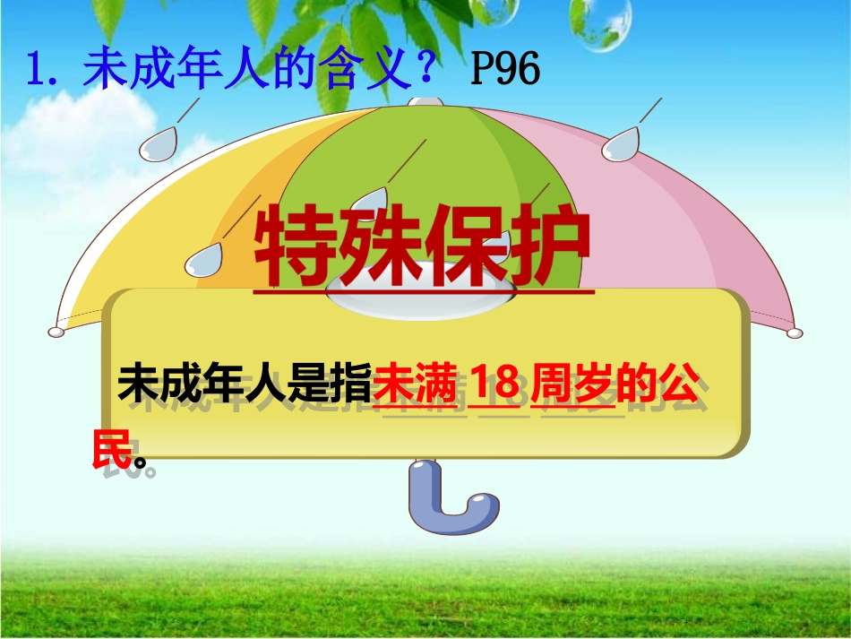 遵守规则-(6)_第3页