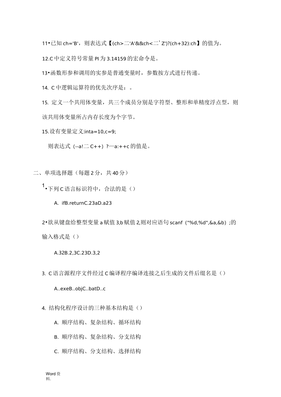 江苏省五年一贯制专转本《C语言程序设计》模拟试卷一(晓庄)_第2页