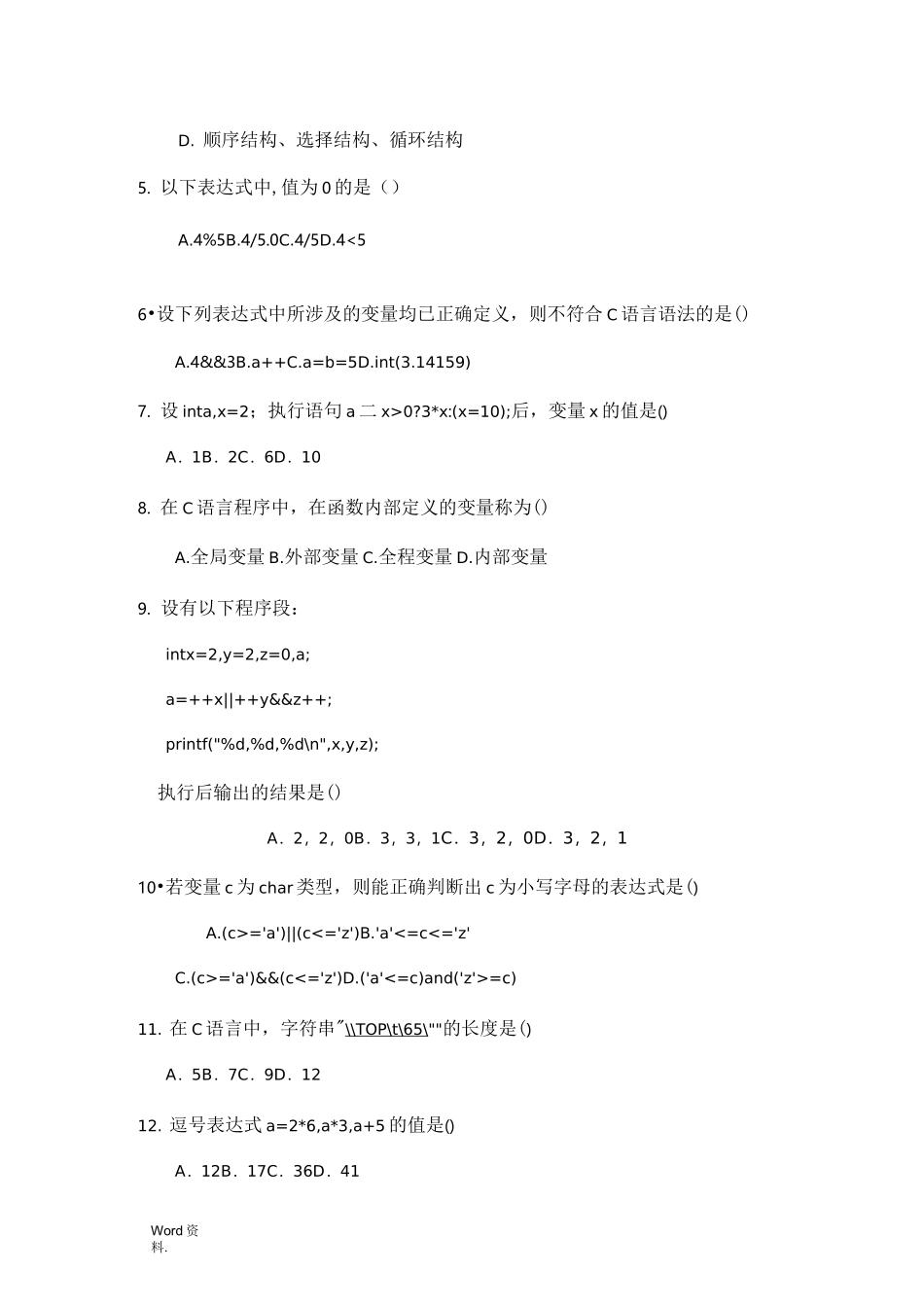 江苏省五年一贯制专转本《C语言程序设计》模拟试卷一(晓庄)_第3页