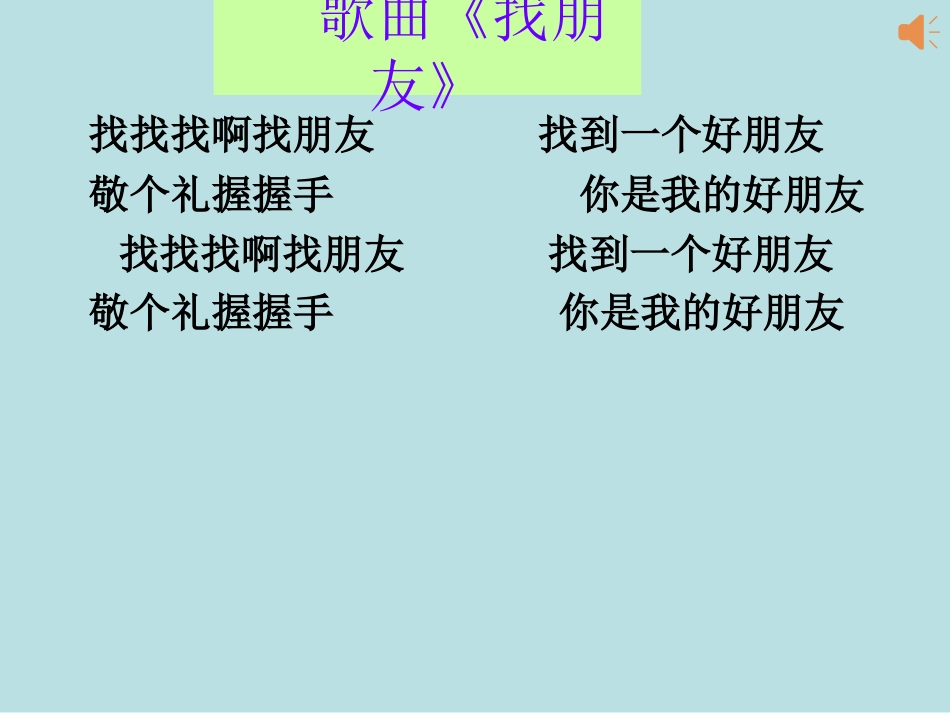 10真正的朋友_第2页