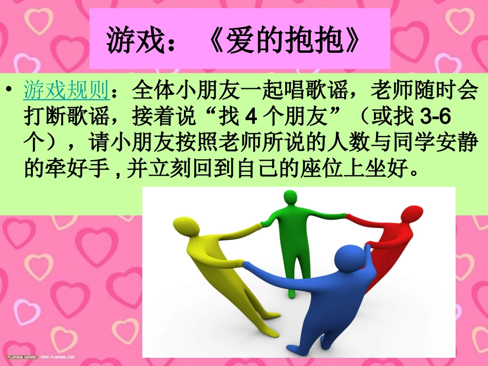 10真正的朋友_第3页