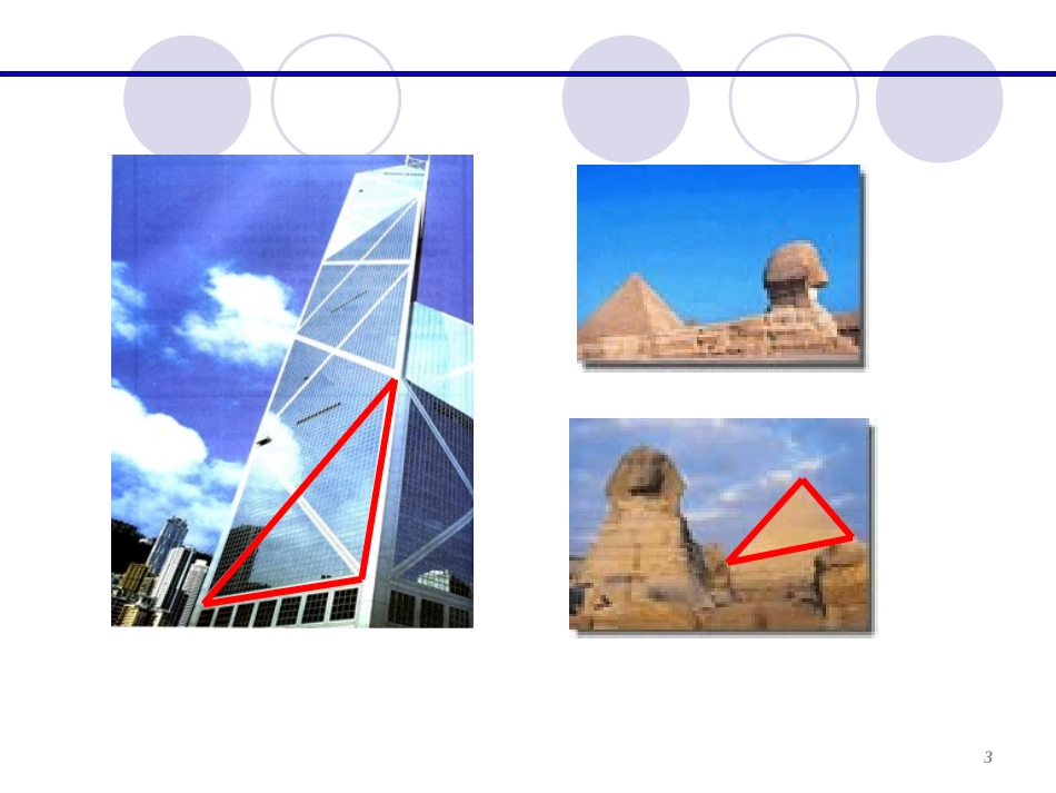 11.1与三角形有关的线段_第3页