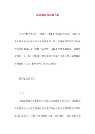 保险建议书合集7篇
