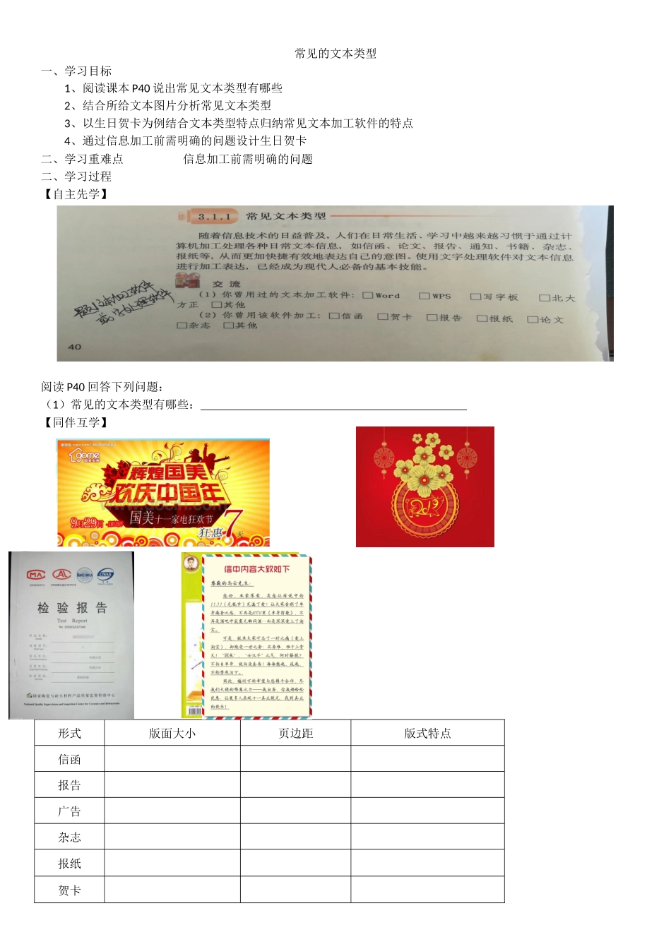 3.1.1常见文本类型_第1页